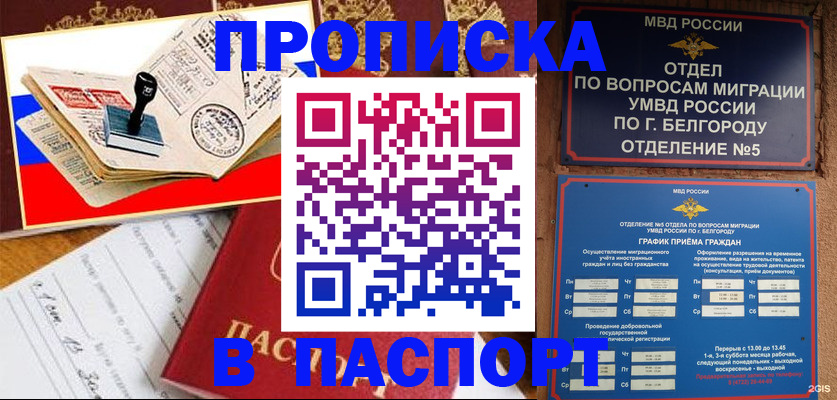 купить прописку в Сортавале